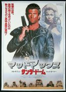 MAD MAX BEYOND THUNDERDOME Japanese '85 different image of Mel Gibson & Tina Turner!