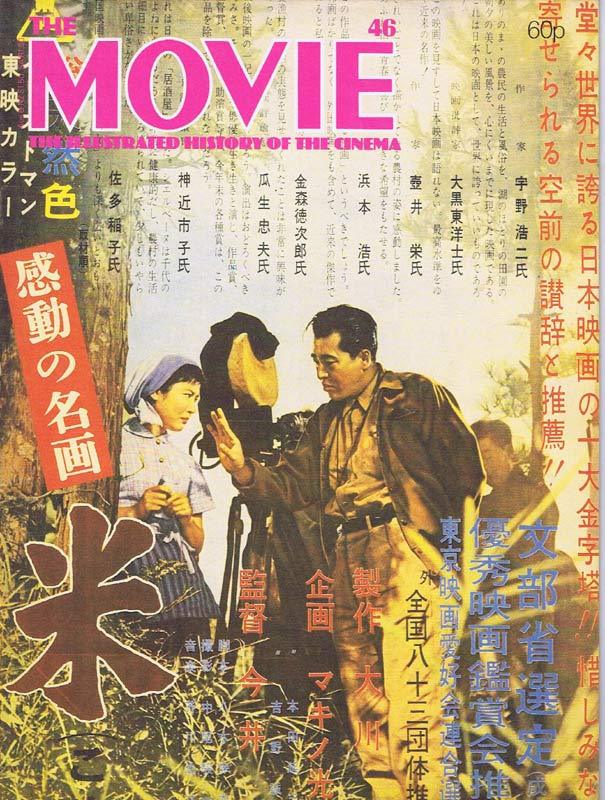 THE MOVIE Magazine Issue 46 Tadashi Imai directing Kome
