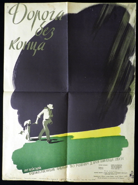 SHIRALEE Movie Poster 1957 Peter Finch VINTAGE Russian Movie Poster