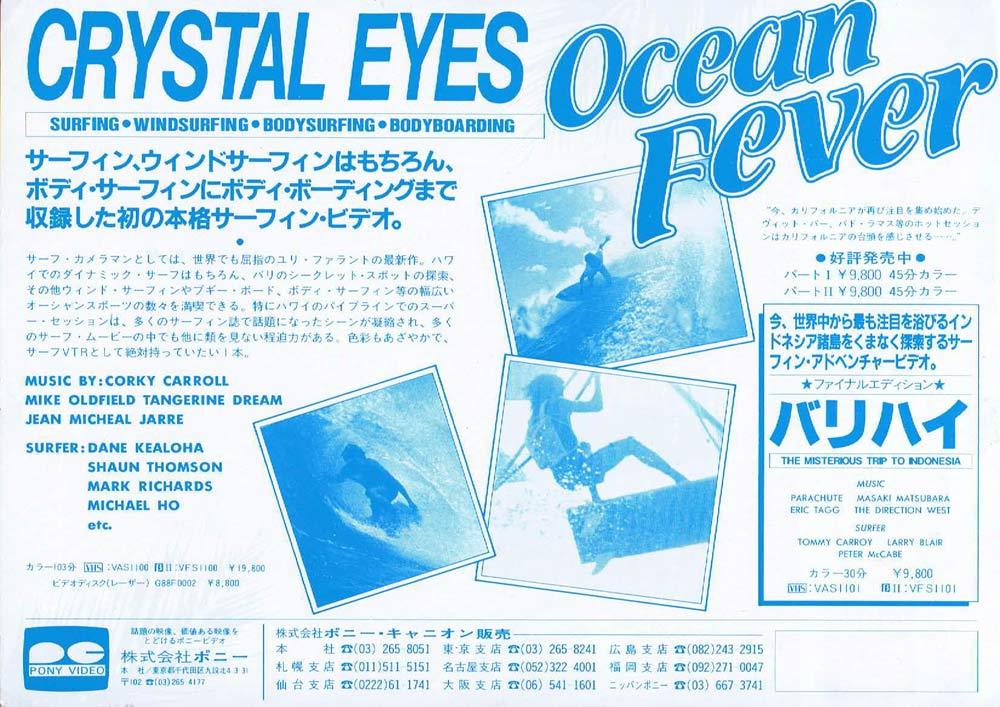 BAND ON THE RUN Rare Surfing Japanese Movie Flyer Crystal Eyes Ocean Fever